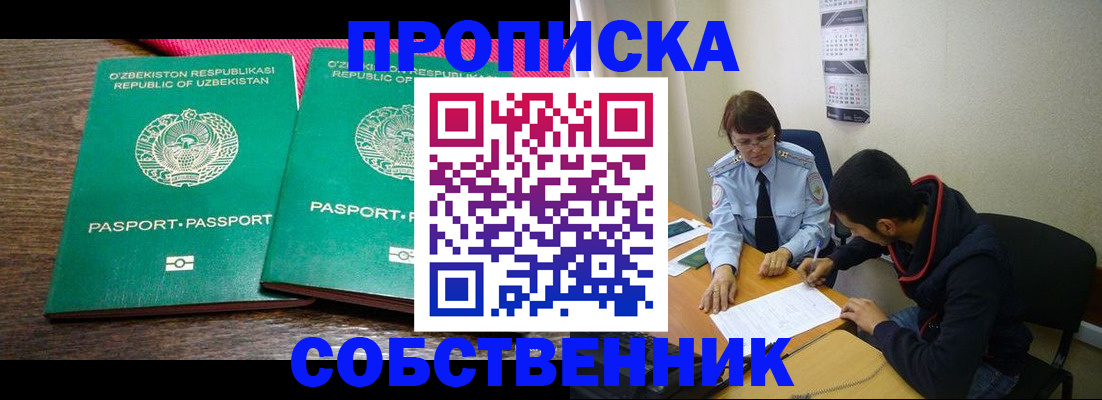 прописка гарантия в Абинске