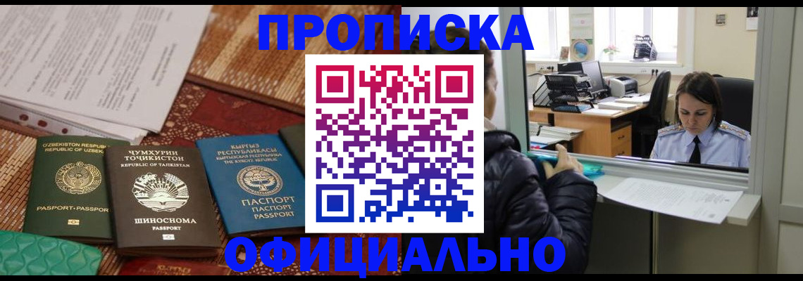 временная регистрация адрес в Абинске