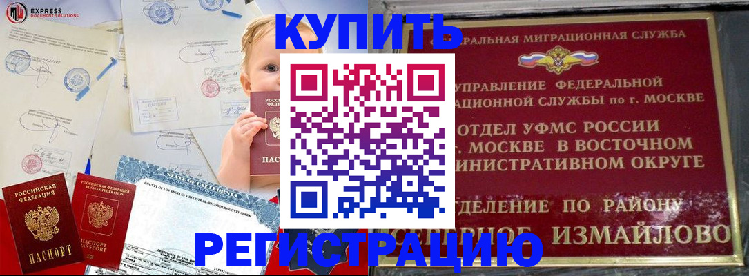 прописка законно в Абинске