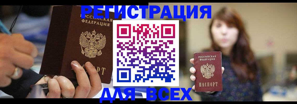 прописка для школы в Абинске