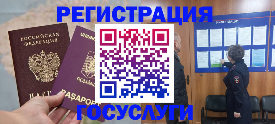 временная регистрация надежно в Абинске