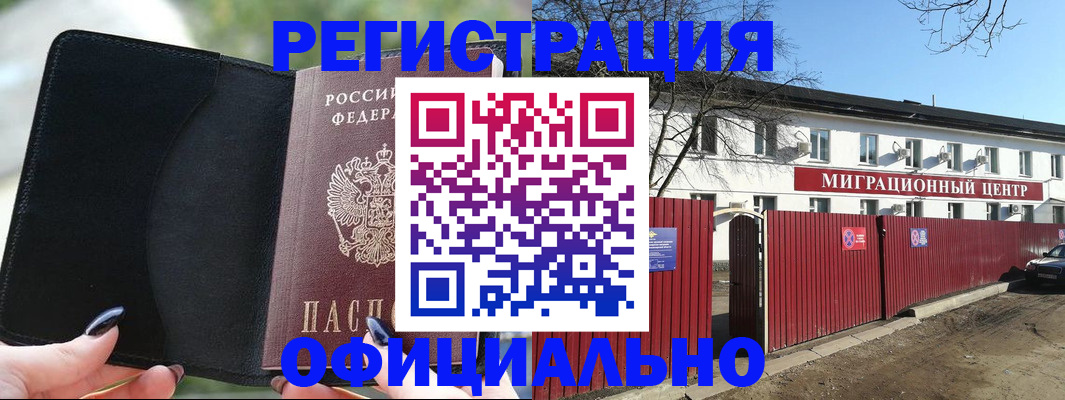 регистрация в Абинске