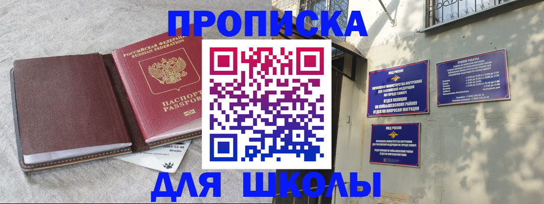 купить прописку в Абинске