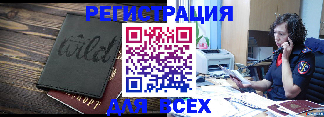 прописка иностранных граждан в Абинске