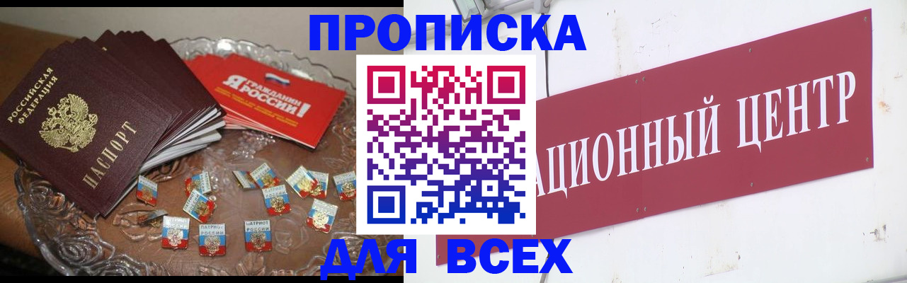 прописка регистрация в Абинске